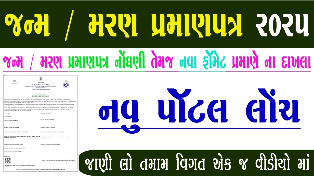 Birth Certificate Apply Online Gujarat 2025 | CRS Portal Se Birth Certificate Download Kaise Kare