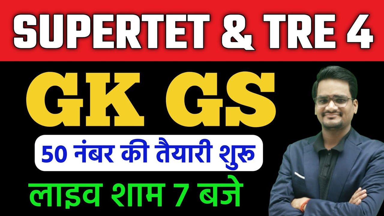 Super Tet Gk Gs Practice Set-03 |  super tet 2026 classes | By @1DayExamStudy