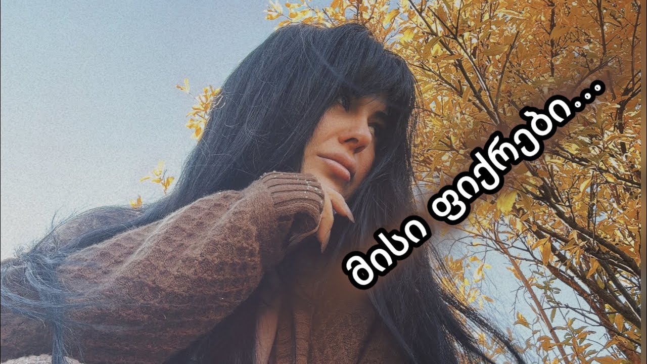 მისი ფიქრები… 💭