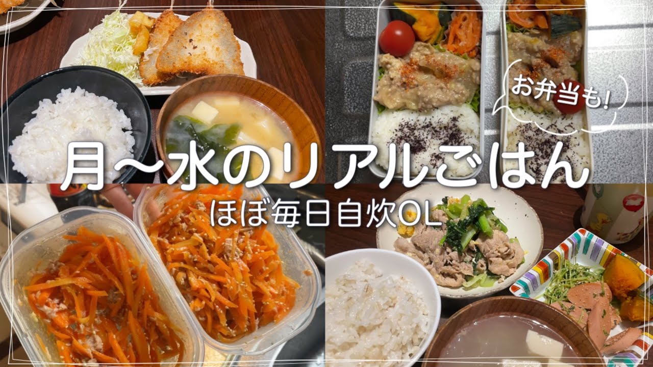 #30 物価高に負けない💪🏻ゆるく自炊記録｜月～水のリアルごはん