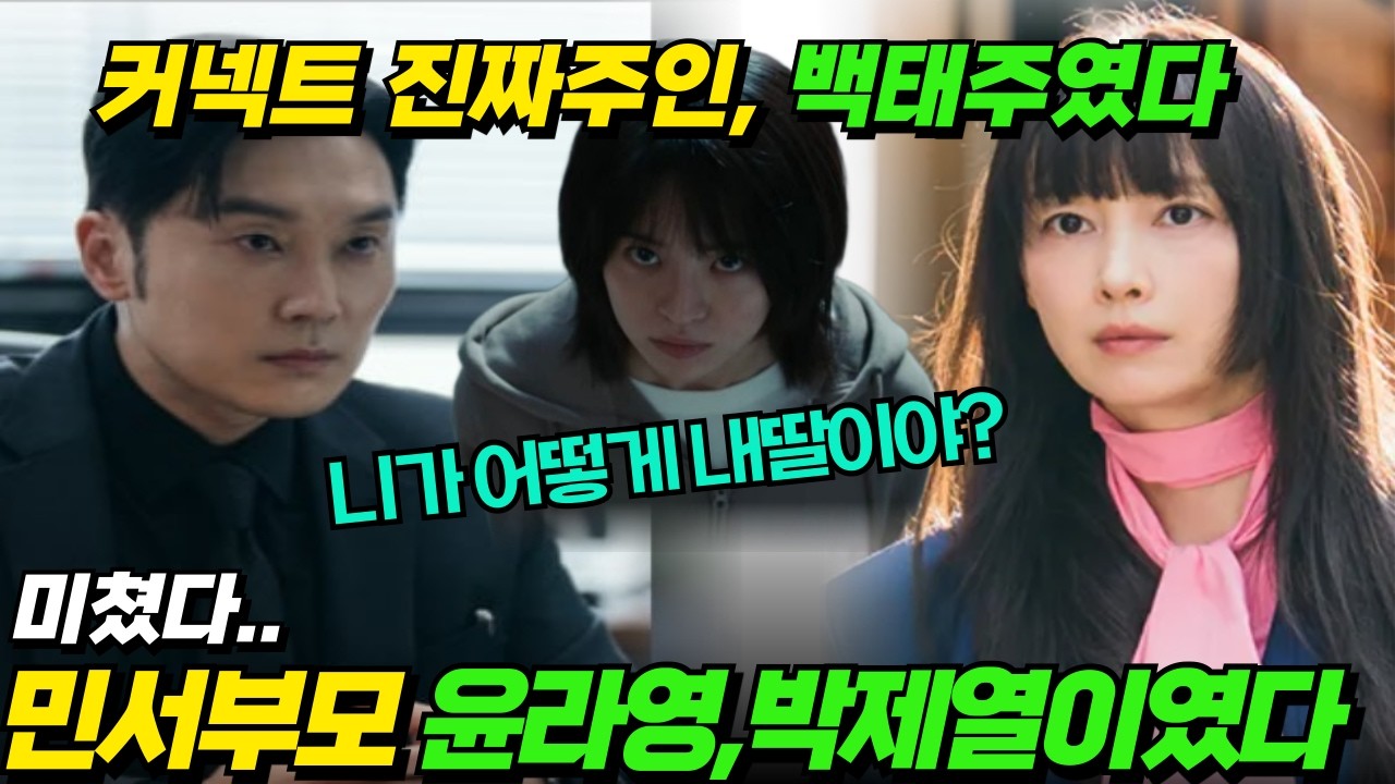 [아너7화예고]모두속았다, 커넥트어플의진짜주인은 백태주였다, 제대로 뒷통수맞은 강신재..#드라마리뷰 #이나영#이청아#