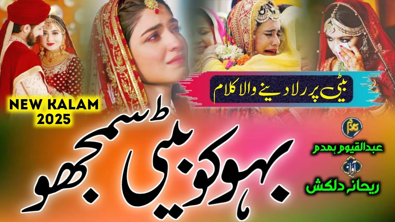 Bahu Ko Na Rulaya Karo 😢 | Beti Par Dard Bhari Nazm | Emotional Kalam 2025 | Rehana Dilkash”