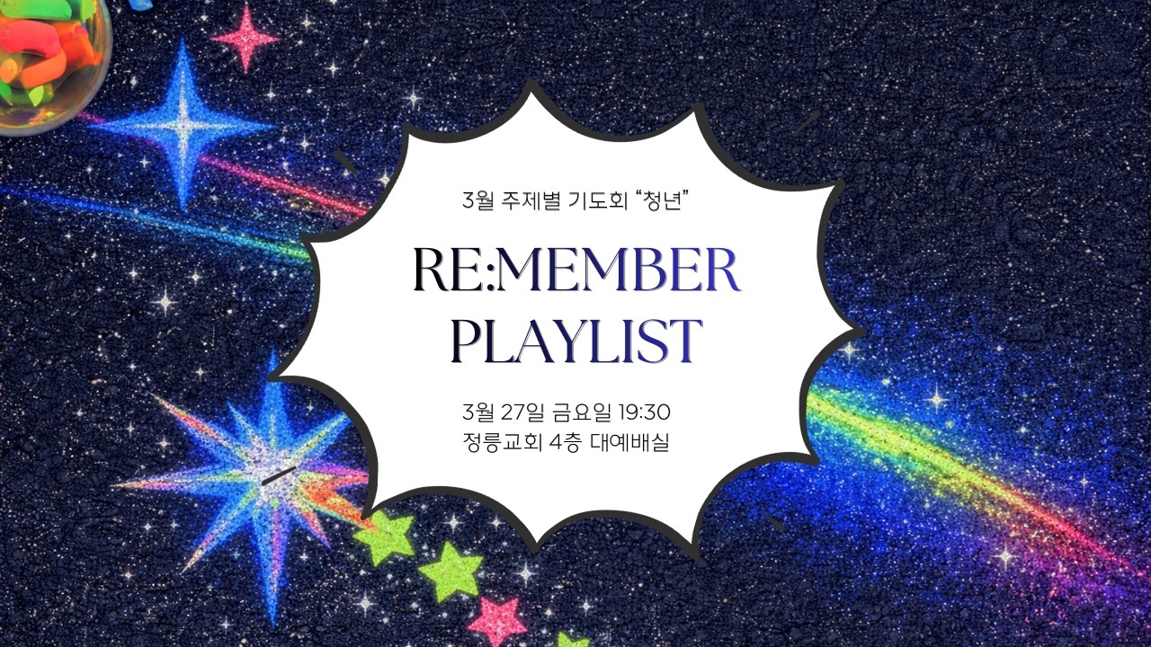 3월 주제별 기도회 
