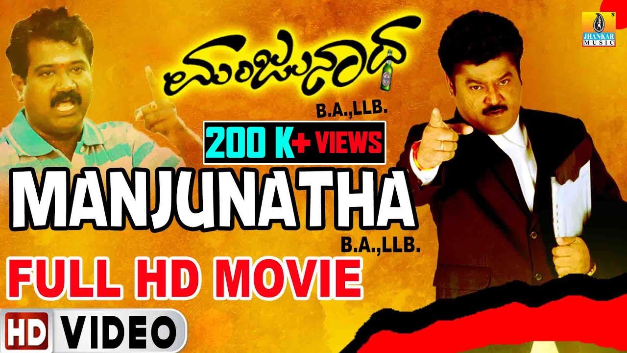 Manjunatha BA LLB Kannada Movie | Full HD Video | Jaggesh,Tabala Nanni | Jhankar Music