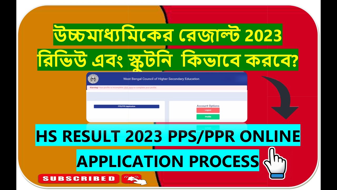 HS Result Review 2023 | HS PPS  PPR Apply online Process |  HS Khata Review 2023 | HS PPR PPS