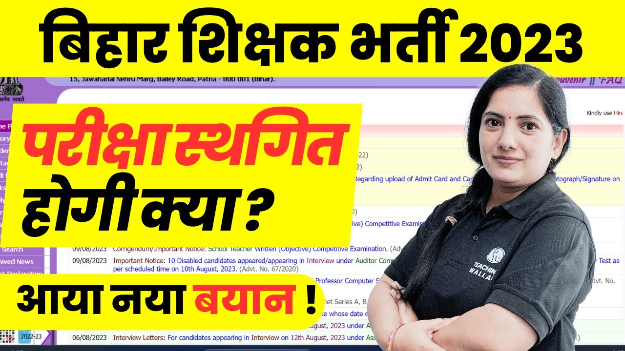 Bihar 7th Phase Latest News Today | Bihar Shikshak Bharti New Update | आया नया बयान | BPSC Update