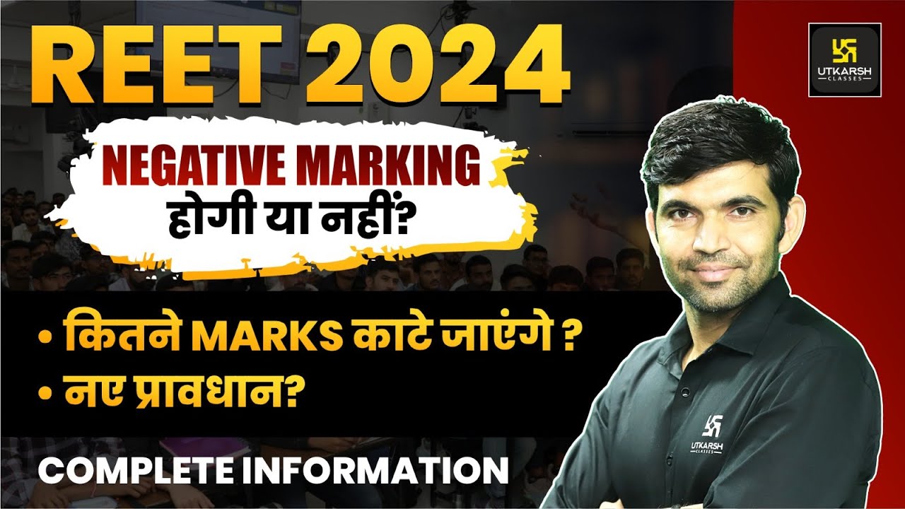 REET 2024 Negative Marking ? REET Negative Marking | Narendra Sir