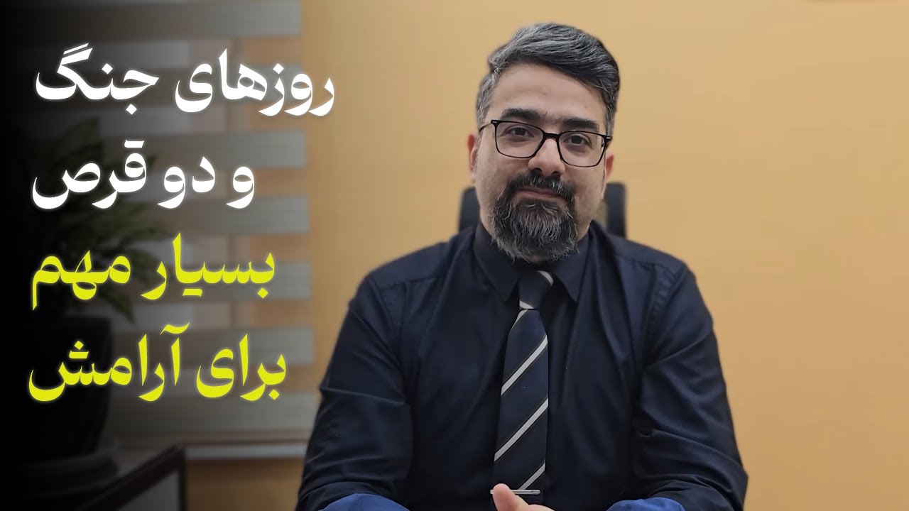 برای استرس پس از جنگ چه قرص هایی کمک کننده هستن؟