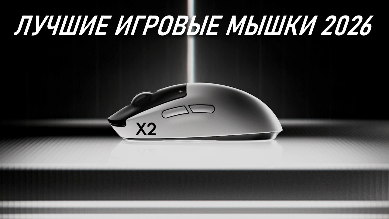ЛУЧШИЕ МЫШКИ 2026 ГОДА | ЛУЧШИЕ ИГРОВЫЕ МЫШКИ 2026 BLAGO PC