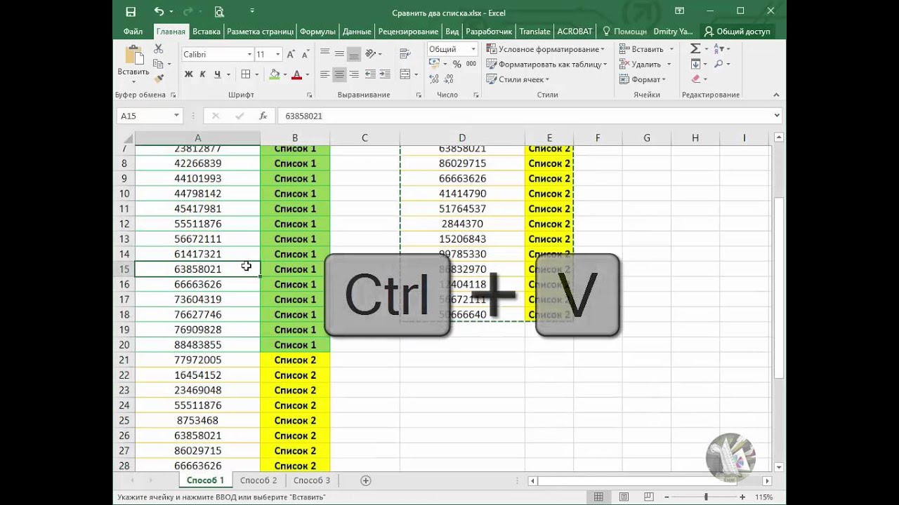 Как сравнить два списка Excel. Способ 1 с помощью сводной таблицы