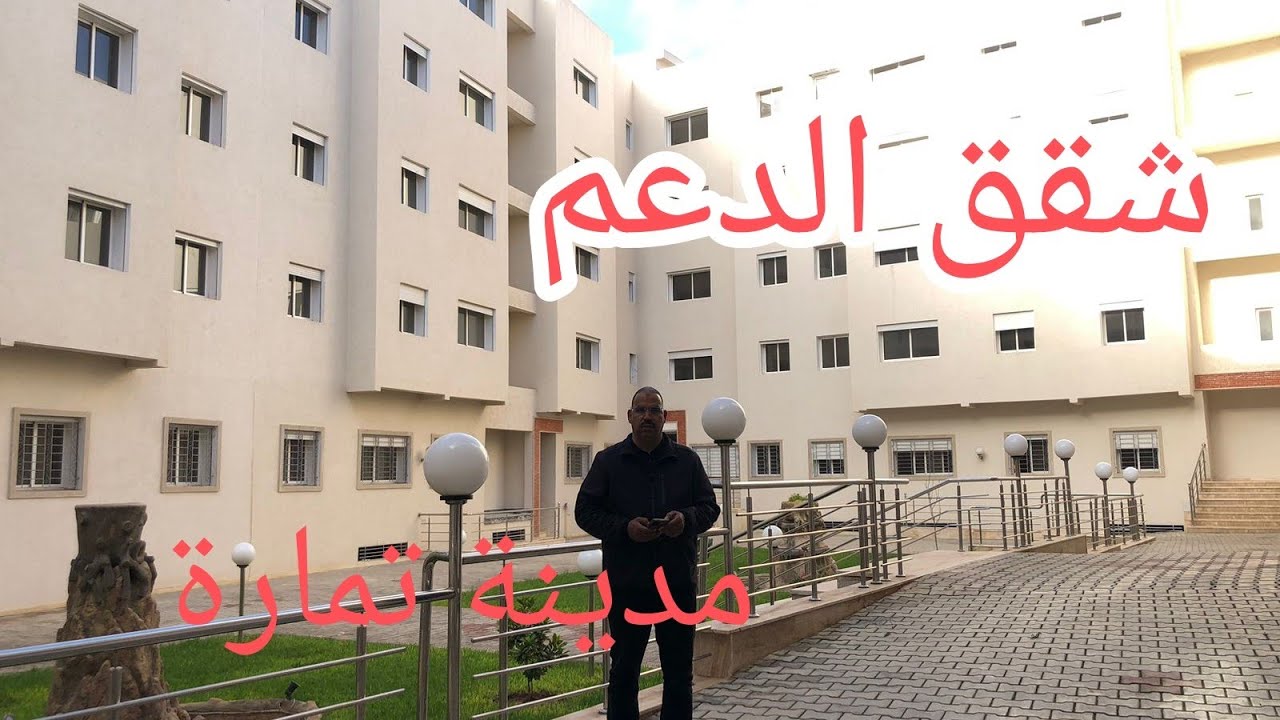 (تم البيع)شقة الدعم موقع شارع طارق بن زياد مدينة تمارة قريبة سوق الجملة