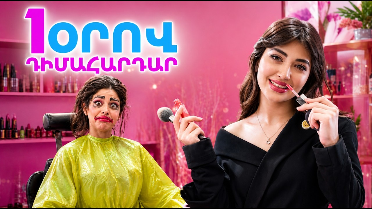 ԴԻՄԱՀԱՐԴԱՐ EP. 18 | ԳՈՐԾԻՑ ԳՈՐԾ / GORCIC GORC | MERY KOCHARYAN