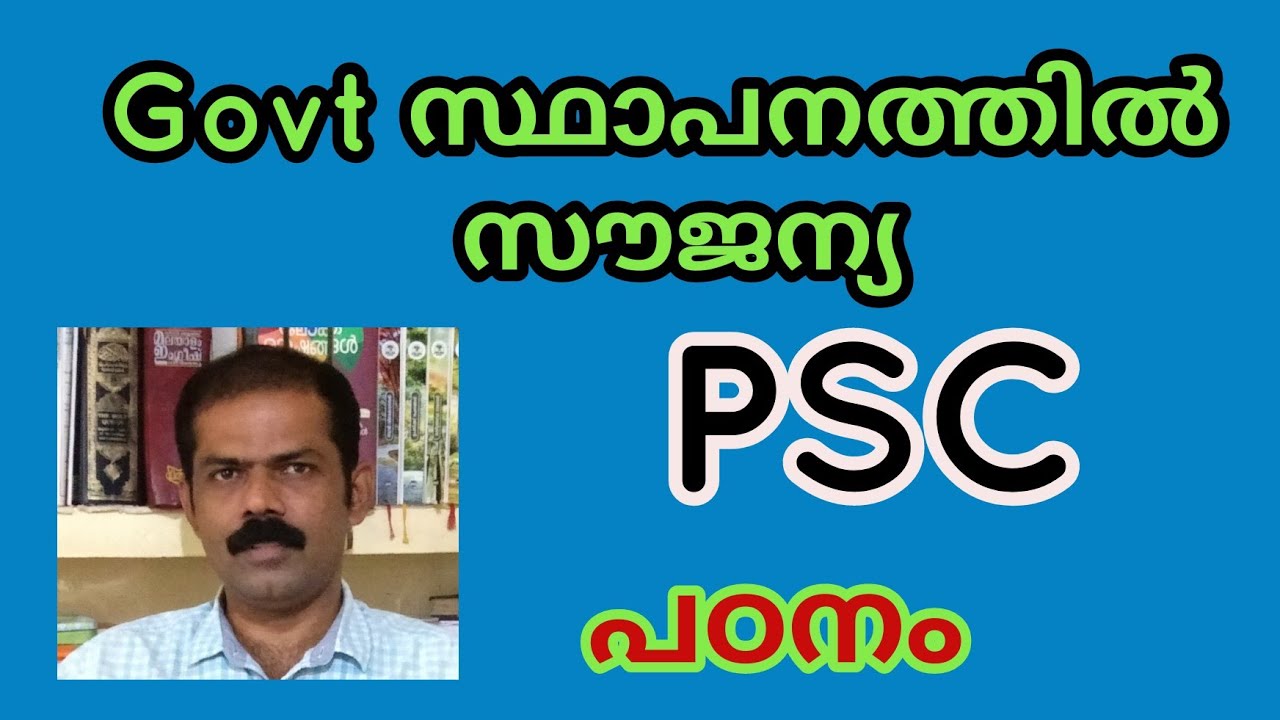 PSC Training  Free|Minority psc training |സൗജന്യ psc പരിശീലനം