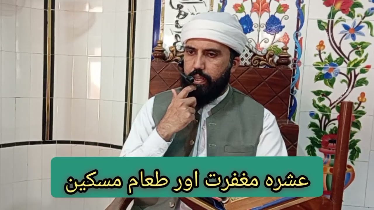 Ramzan ka Ashra Maghfirat aur Tuaam Miskeen. || By Qazi ABDUL SABOOR hashmi 