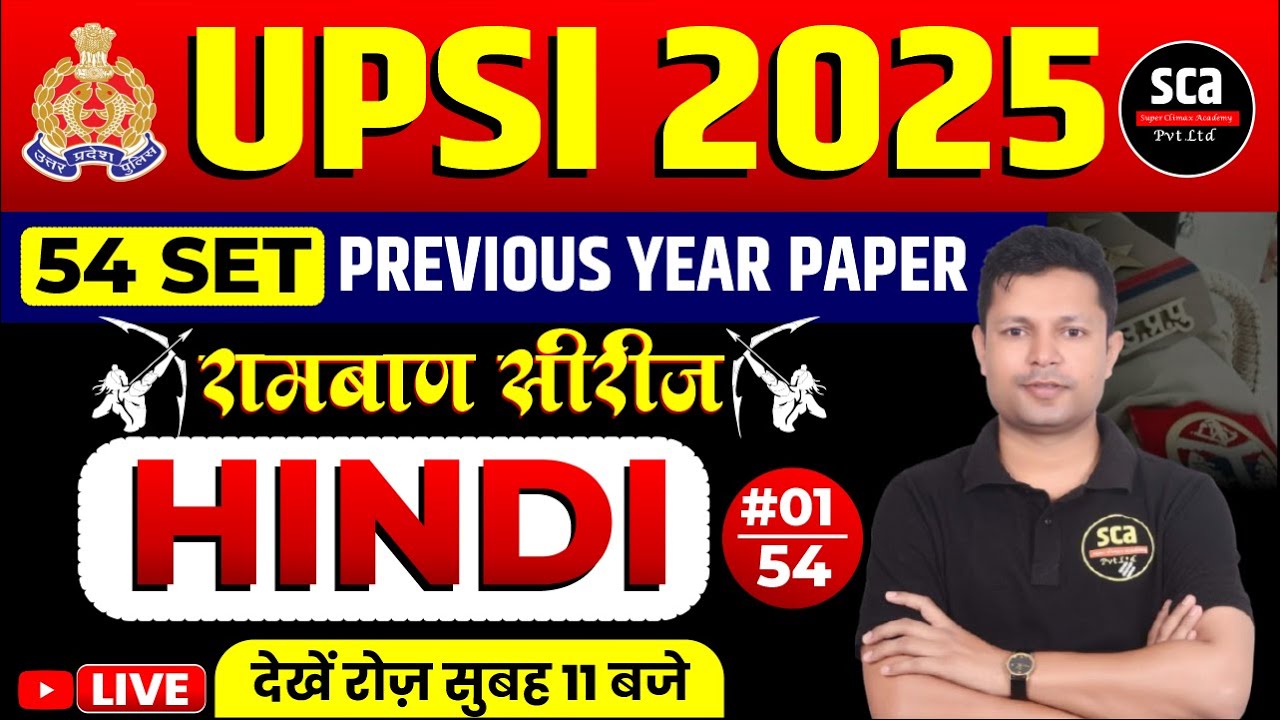 UPSI 2025 : रामबाण सीरीज | Hindi | 54 Set Previous Paper Solution | By Ajay Sir | sca #1