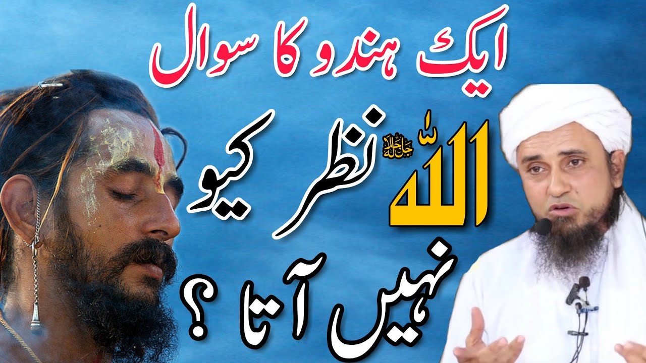 Ek Hindu Ka Sawal Allah Nazar Kyu Nahi Aata ? | Mufti Tariq Masood |
