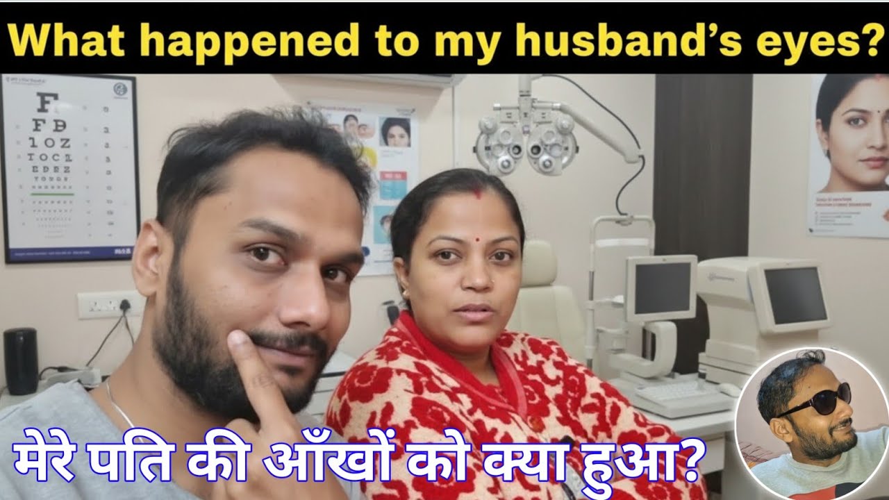 What happened to my husband's eyes? मेरे पति की आँखों को क्या हुआ? @shivangiashishvlogs #familyvlog