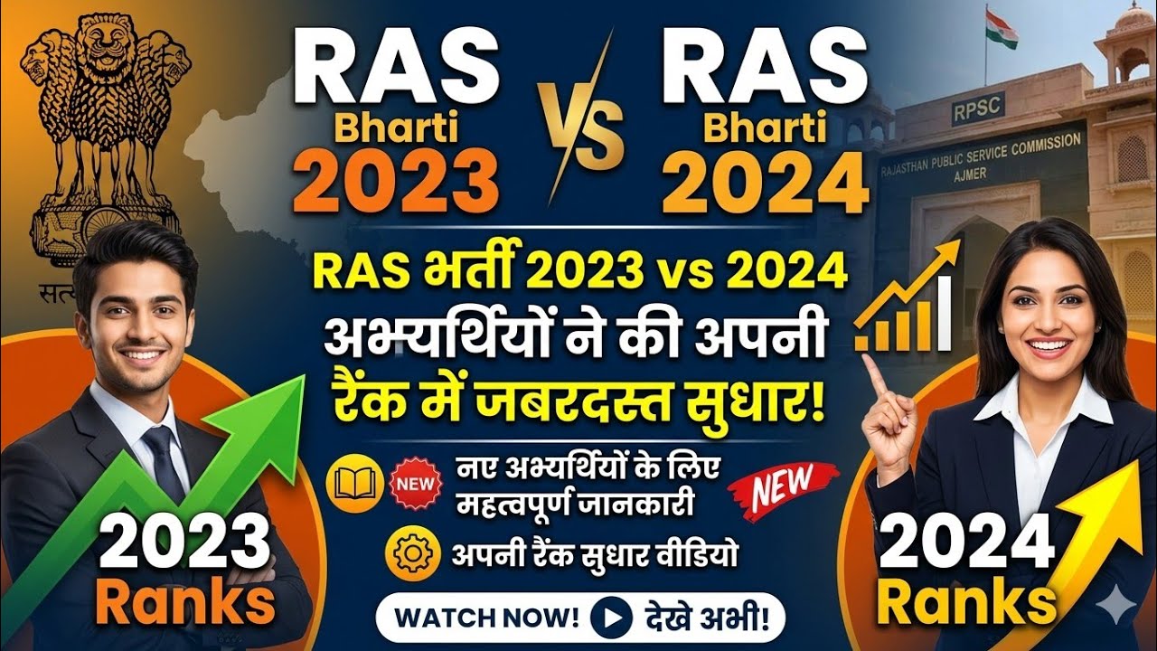 Amazing Rank Return RAS Bharti 2023 V/S 2024 Analysis