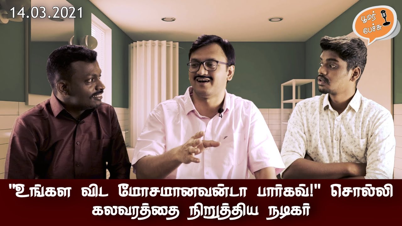 சினிமாவின் மகனுக்கு கிடைத்த பொதுமாத்து! - பூமர் பேச்சு | Plip Plip
