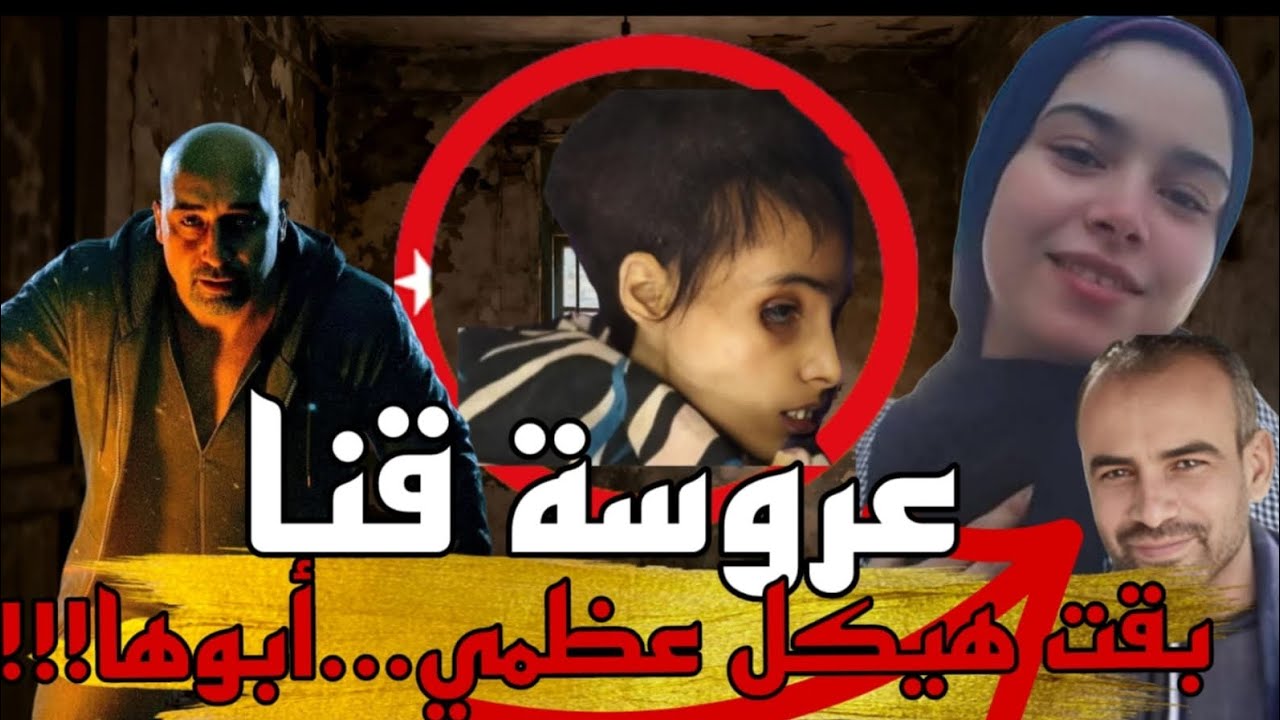 حبسها سنة كاملة لحد ما بقت هيكل عظمي | قضية سارة اللي هزّت قنا