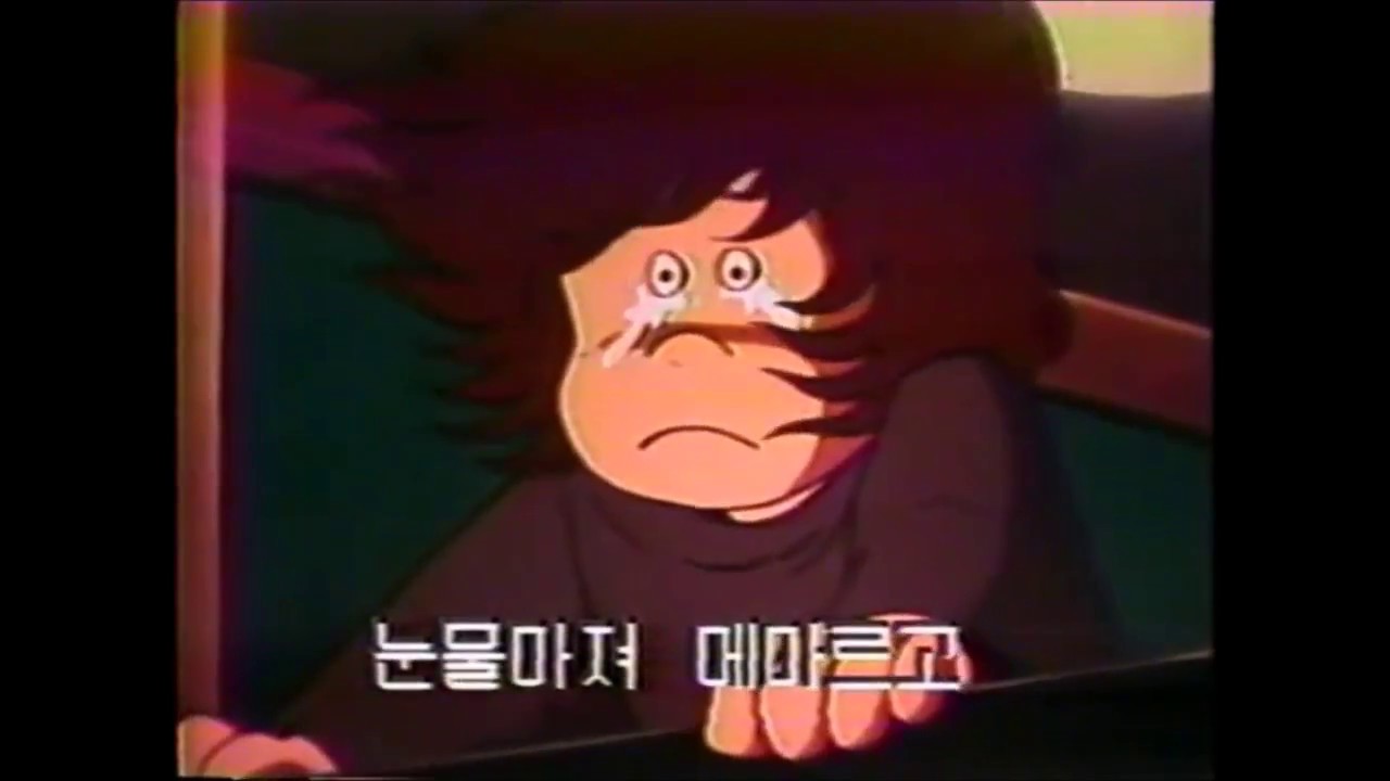 [고음질] 은하철도 999 제1주제가 - 눈물실은 은하철도 999 풀버전 (Galaxy Express 999 - Korean Original OP)