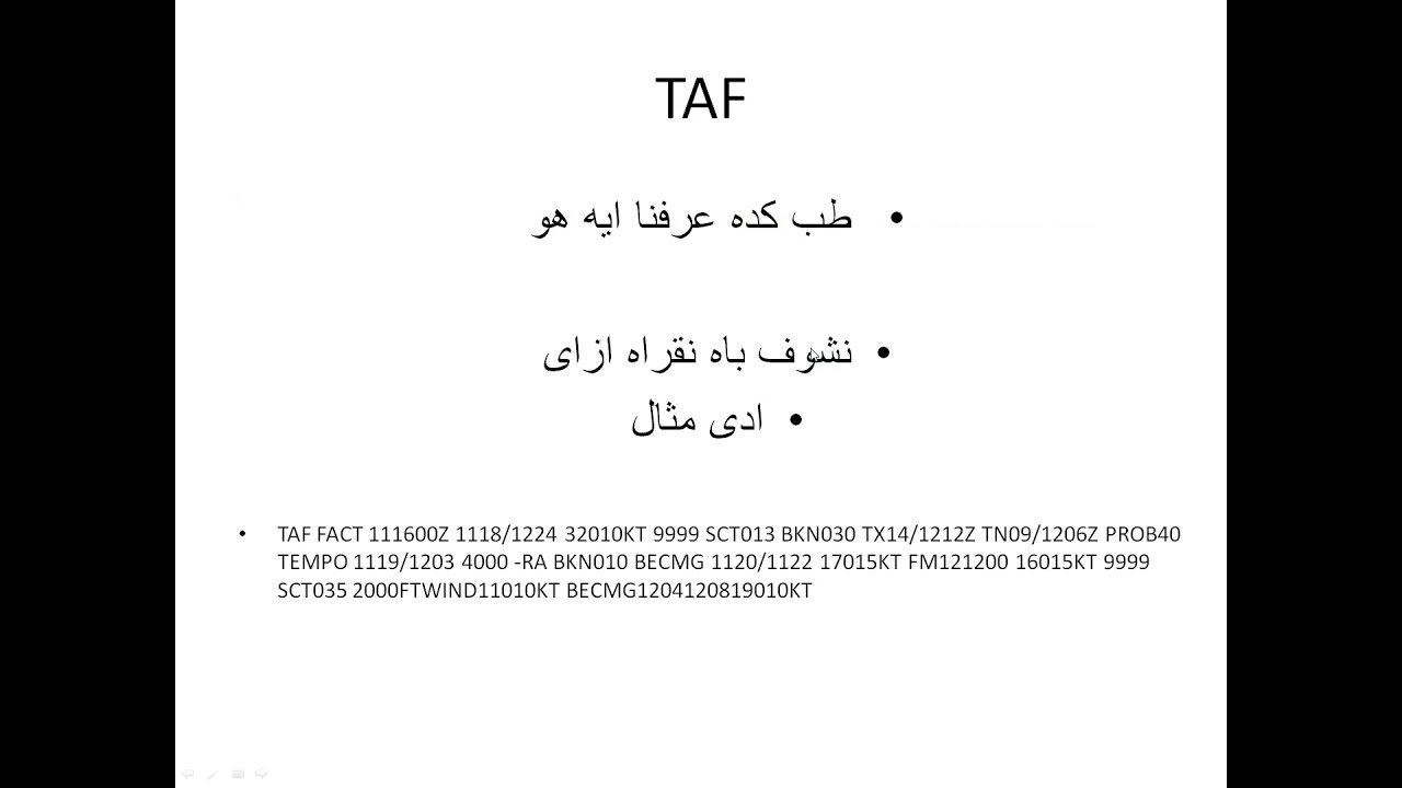 How to read TAF Terminal Aerodrome forecast, understanding the use of them اقرا التنبؤات الجوية