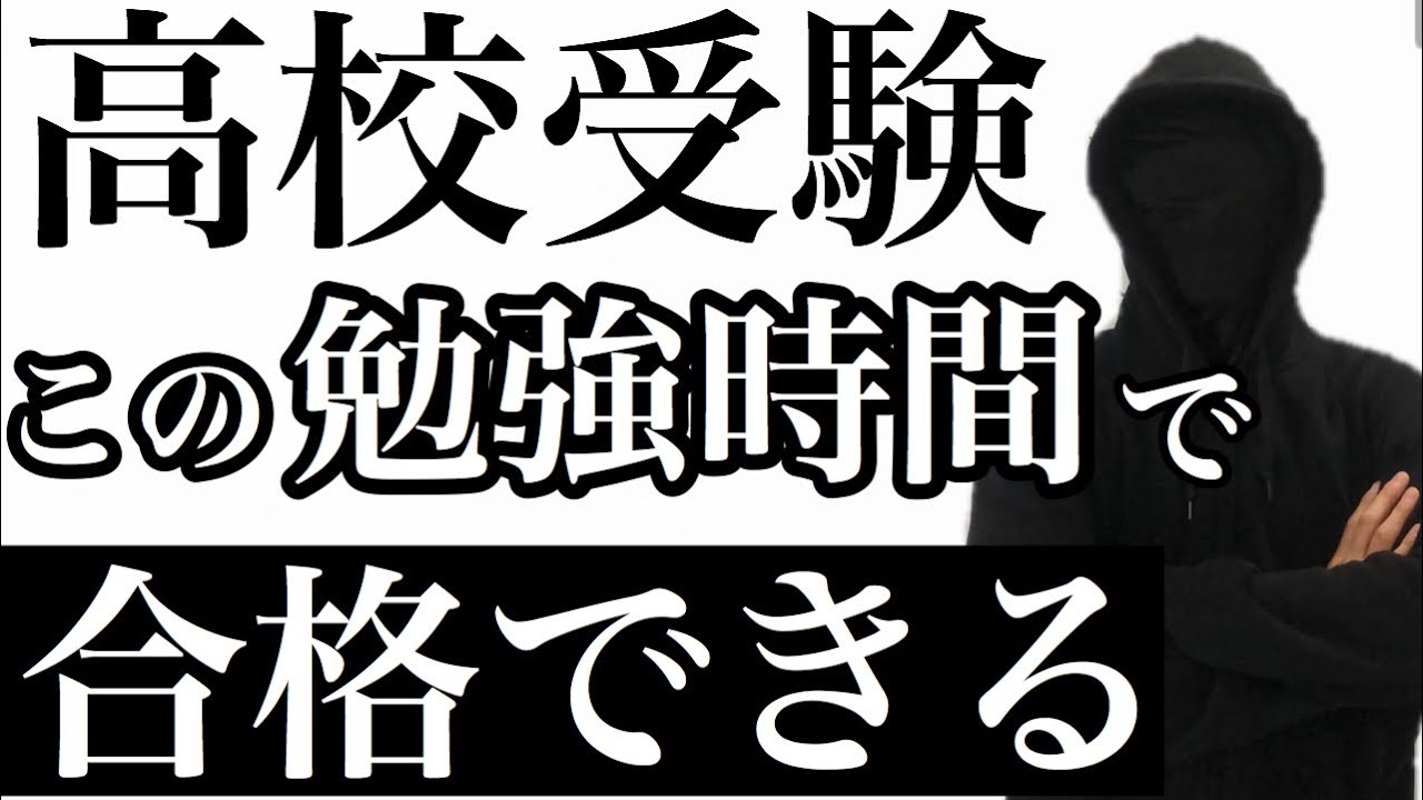 【高校受験の勉強時間】偏差値40、50、60、70別で解説【現役塾講師が解説】