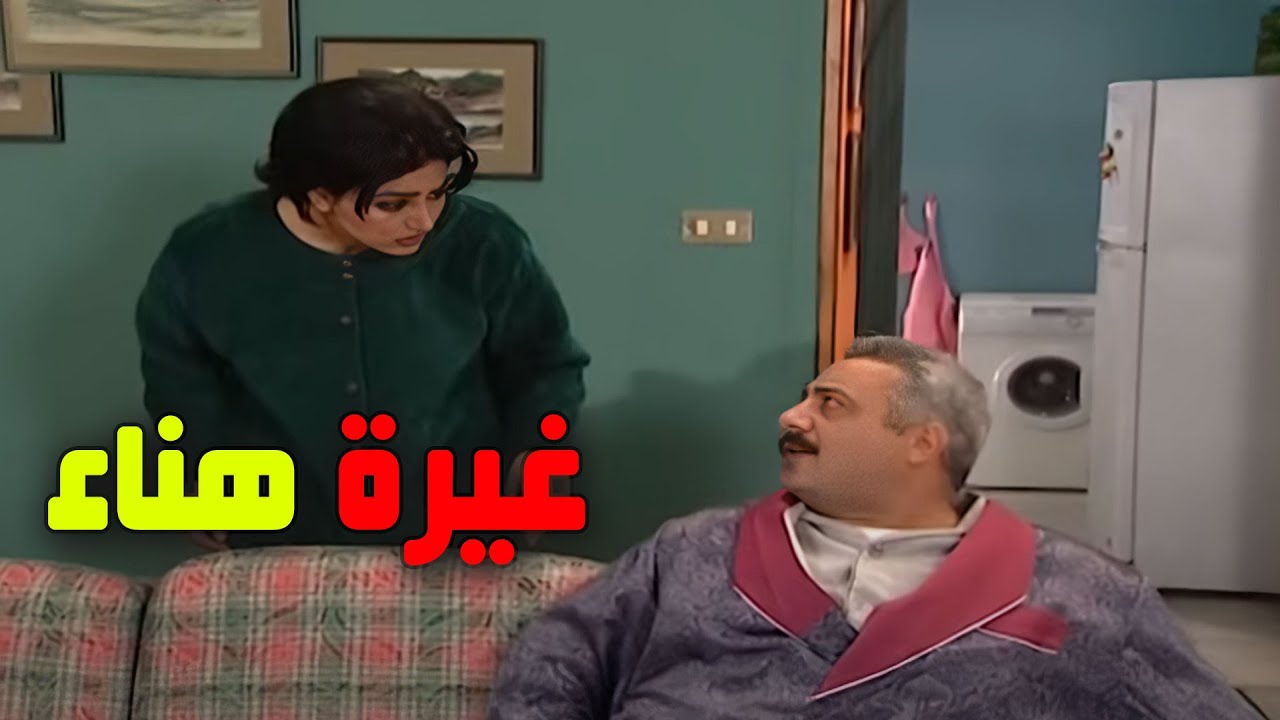 غيرة هناء وصلت لمرحلة بتشك بريحة العطر 😳👃 | جميل وهناء