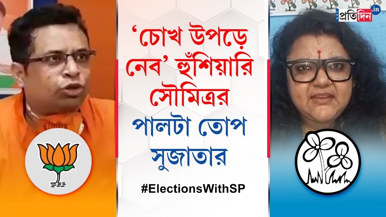 Lok Sabha Election 2024: Political Spat between Saumitra Khan and Sujata Mondal in Bishnupur