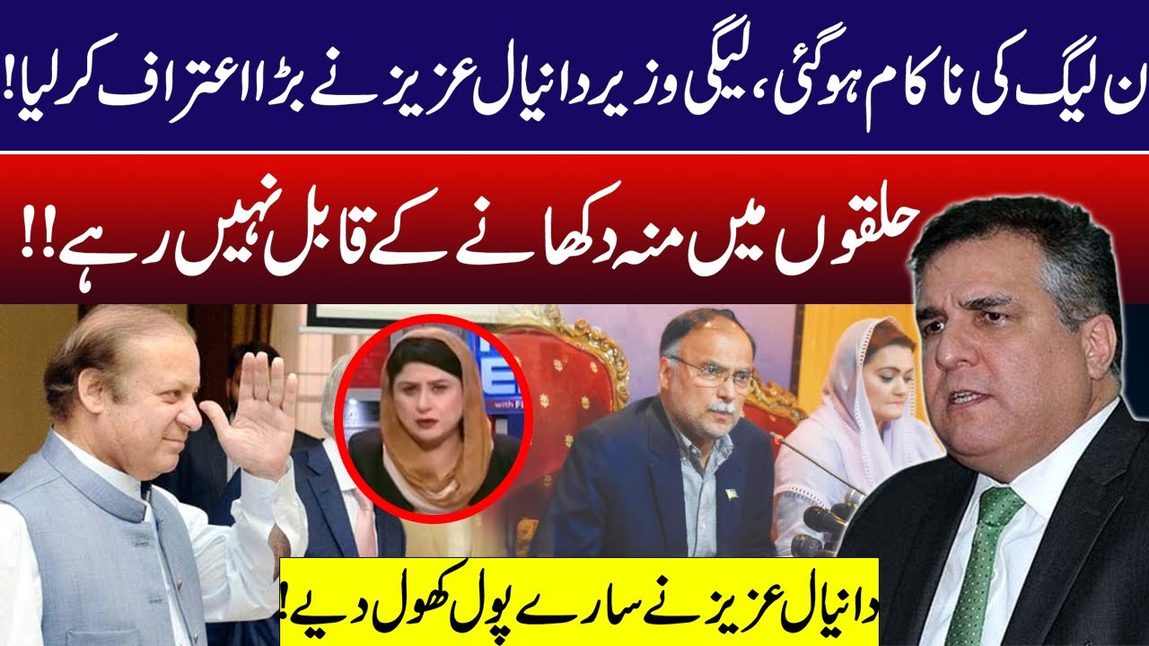 PMLN Leader Daniyal Aziz Exposed PMLN Government | Daniyal Aziz Big Statement | GNN