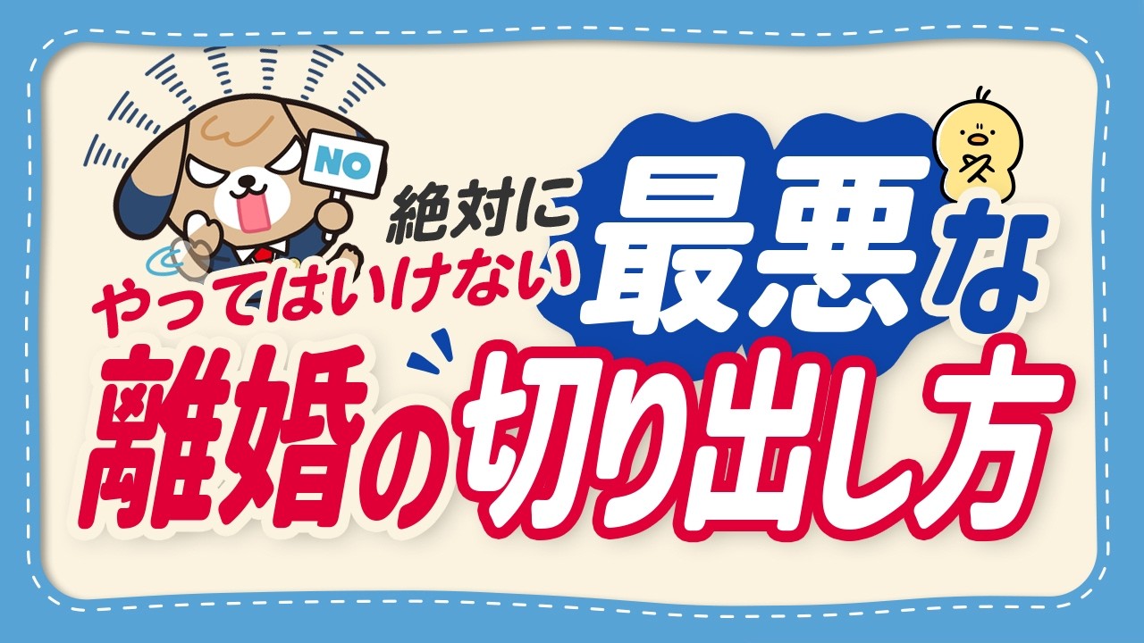 【弁護士監修】離婚の切り出し方！妻からは？夫からは？性格の不一致ではどう切り出す？【知らなきゃ損】