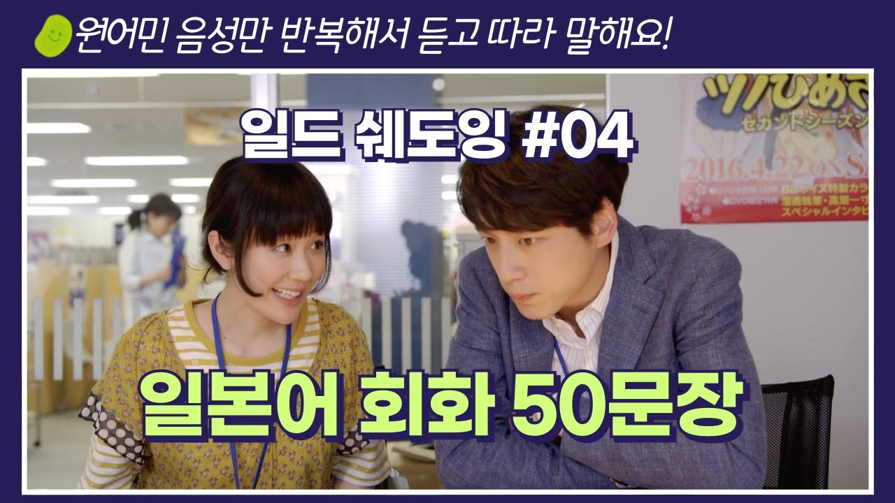 사카구치 켄타로가 영업사원인 드라마?! 바로 영업 당할겁니다~중쇄를 찍자! 50문장 일본어 쉐도잉 회화 연습