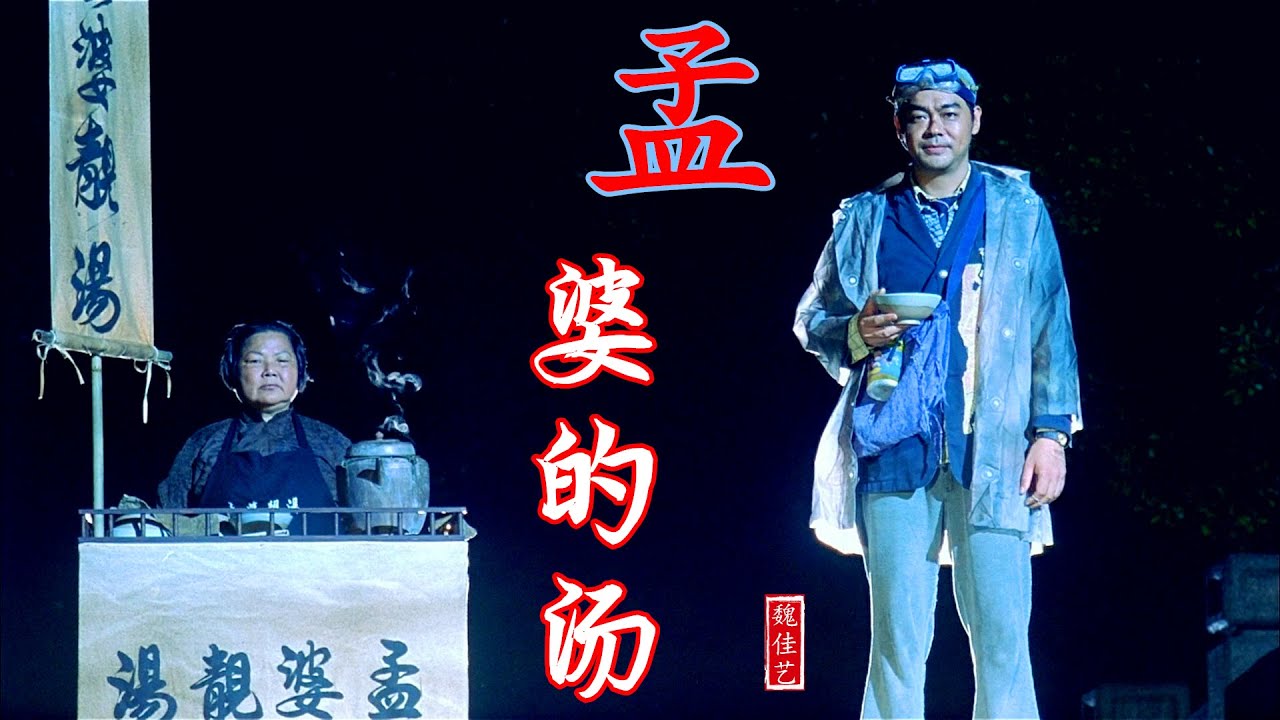 MV魏佳艺【孟婆的汤】感人的歌词，动听的旋律，听着心碎，流泪！Meng Po's soup