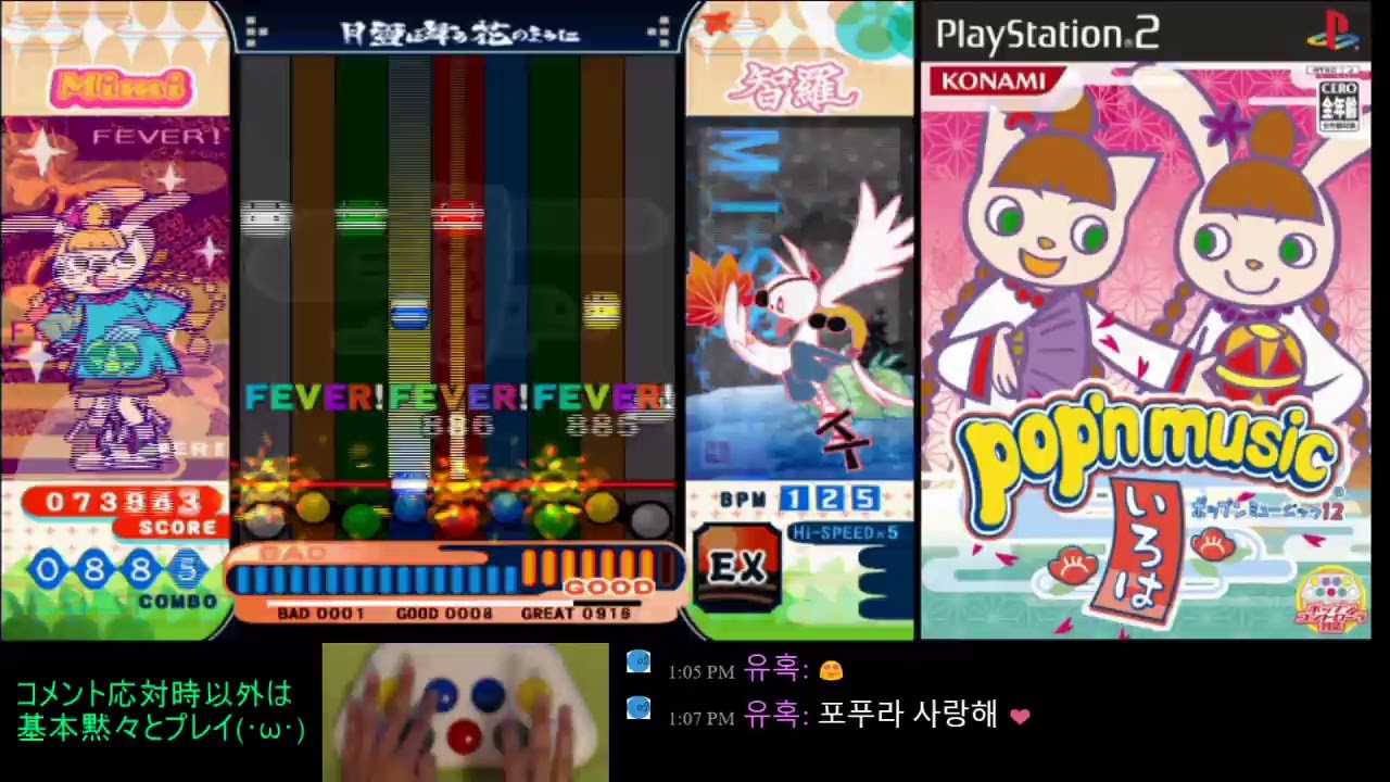 【PS2】ポップンミュージック12 いろは