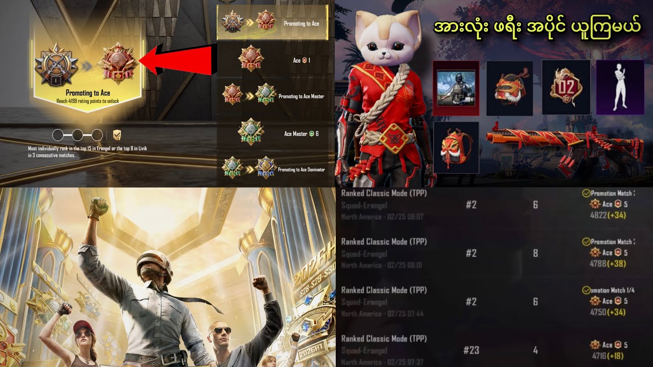 😳 Ranking System အသစ်နဲ့ ပတ်သတ်ပြီး သိထားရမဲ့ အချက်များ || PUBG Mobile 