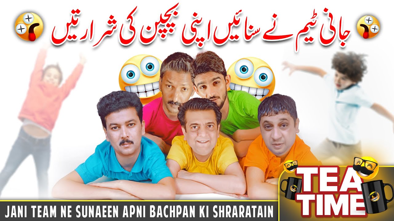Kon Apne Bachpan Me Ziada Shararti Tha? | Sajjad Jani Official