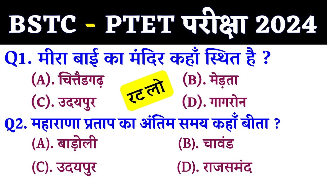 BSTC Online Classes 2024 | BSTC Important questions 2024 | Rajasthan GK 2024 Bstc Rajasthan Gk