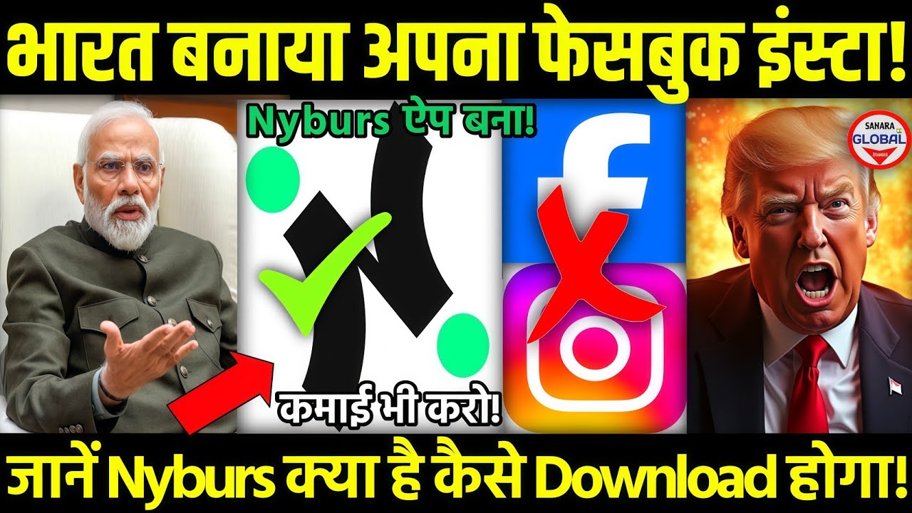 🔥India's Facebook😈America is shocked! Nyburs App Review: India's Swadeshi Hyperlocal Social Real ...