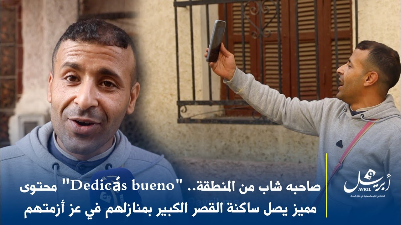 صاحبه شاب من المنطقة.. 