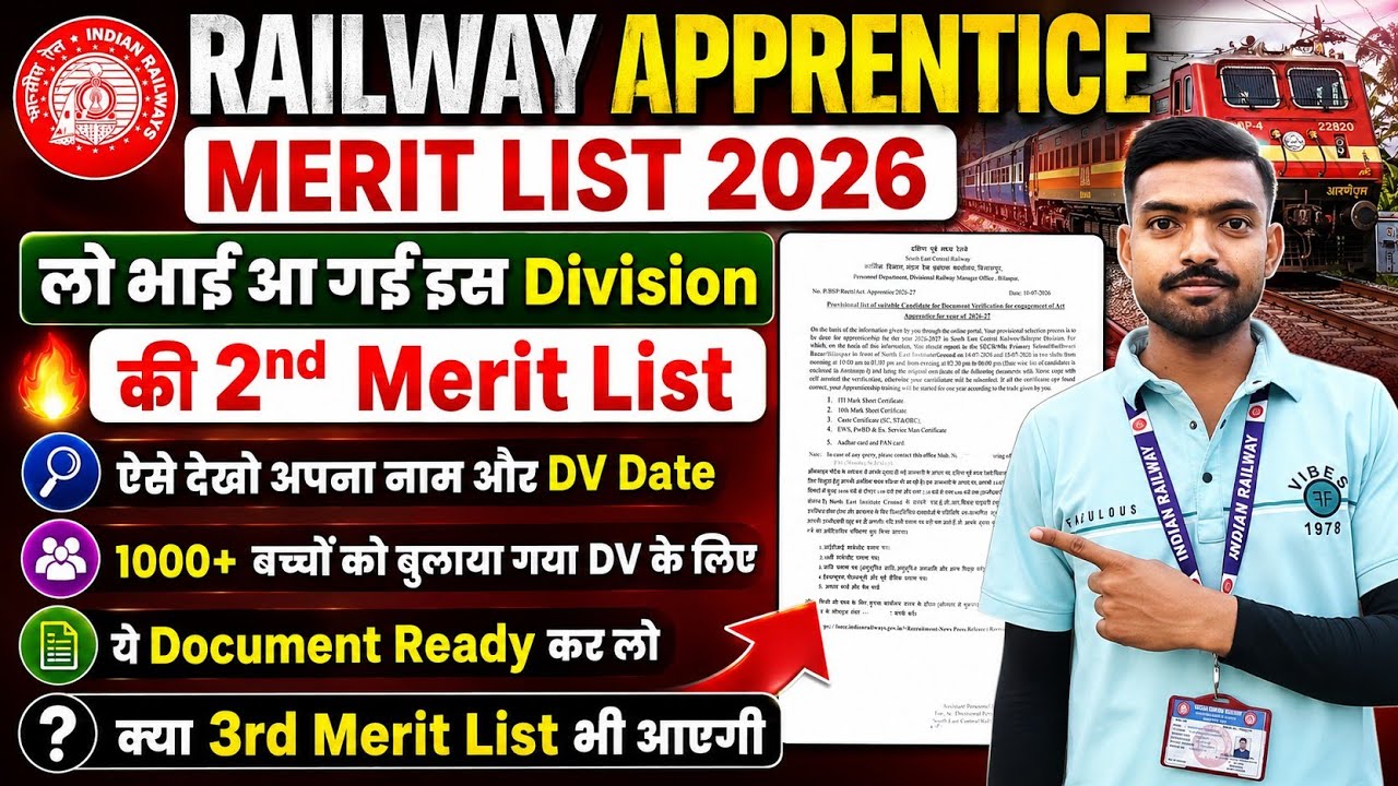 लो भाई आ गई यहां की 2nd Merit List जल्दी Check करो अपना नाम || Railway Apprentice 2nd Merit List 