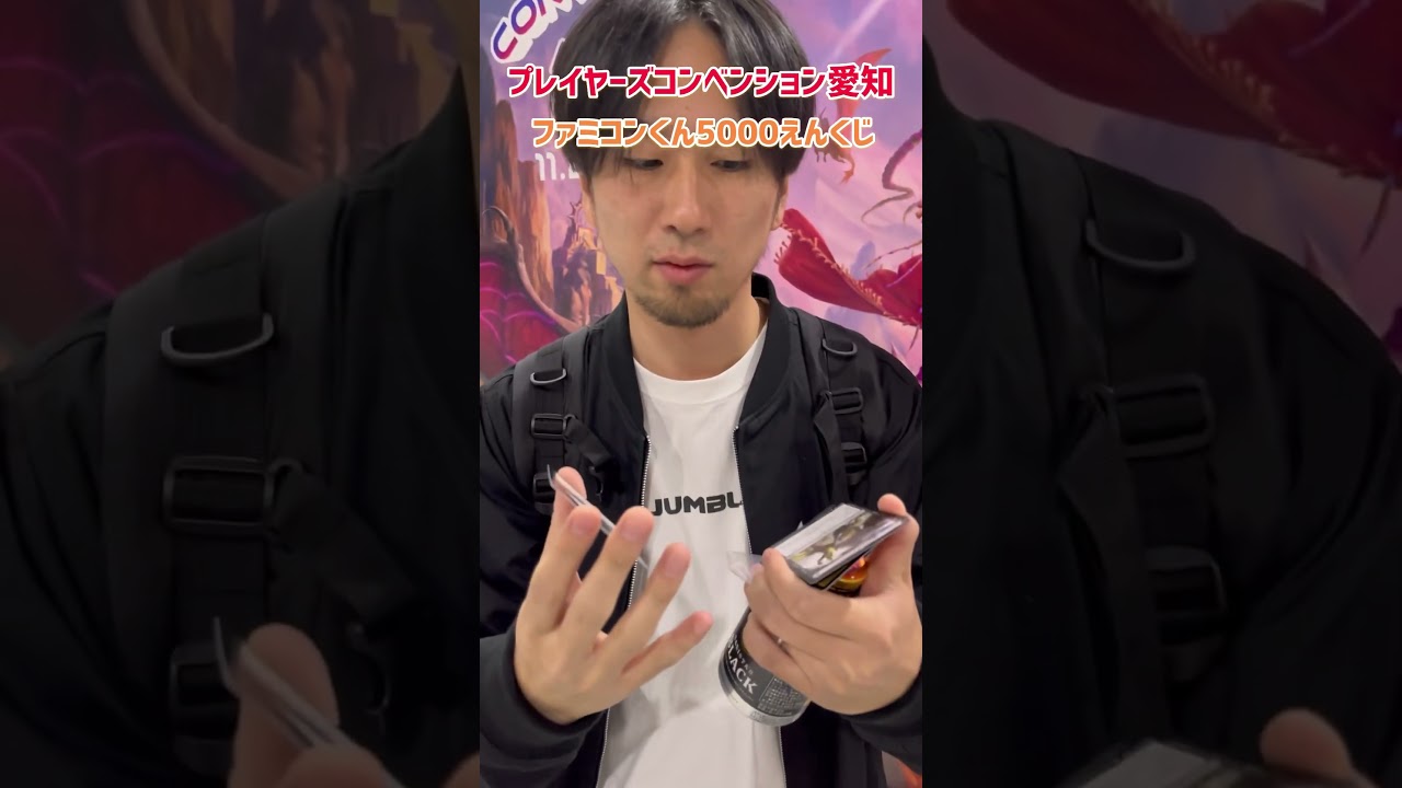 【MTG】毎度お馴染みファミコンくんで5000円くじに挑戦！！#mtg #402radio #プレイヤーズコンベンション #ファミコンくん