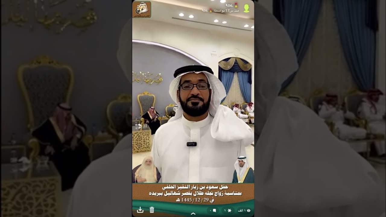 حفل سعود بن زبار النقيز الحلفي بمناسبة زواج نجله طلال بقصر شهاليل ببريده في 1445/12/29 هـ