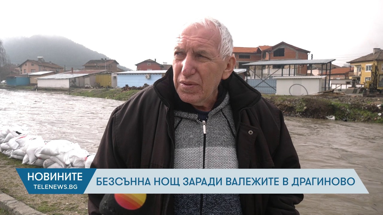 Безсънна нощ заради валежите в Драгиново