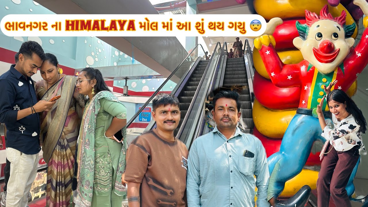 ભાવનગર મોલ મા 😂