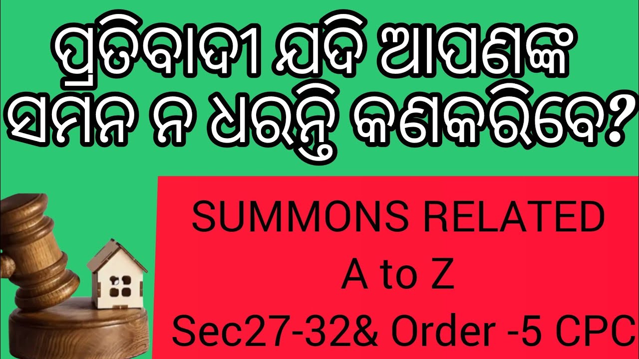 ପ୍ରତିବାଦୀ ଯଦି ଆପଣଙ୍କ ସମନ ନ ଧରନ୍ତି କଣକରିବେ/SUMMONS RELATED A to Z Sec27-32& Order -5 CPC