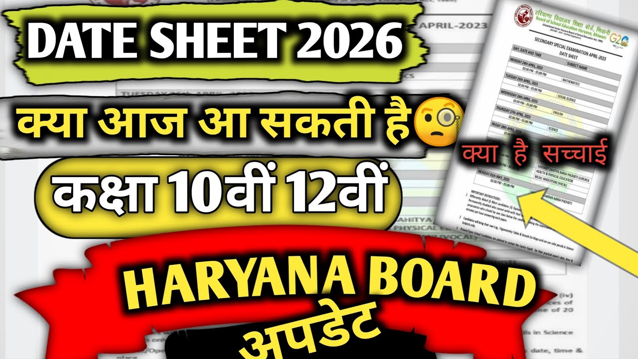 Haryana board Bhiwani exam update 2026 / hbse board Bhiwani class 10th 12th exam 2026 / hbse board |