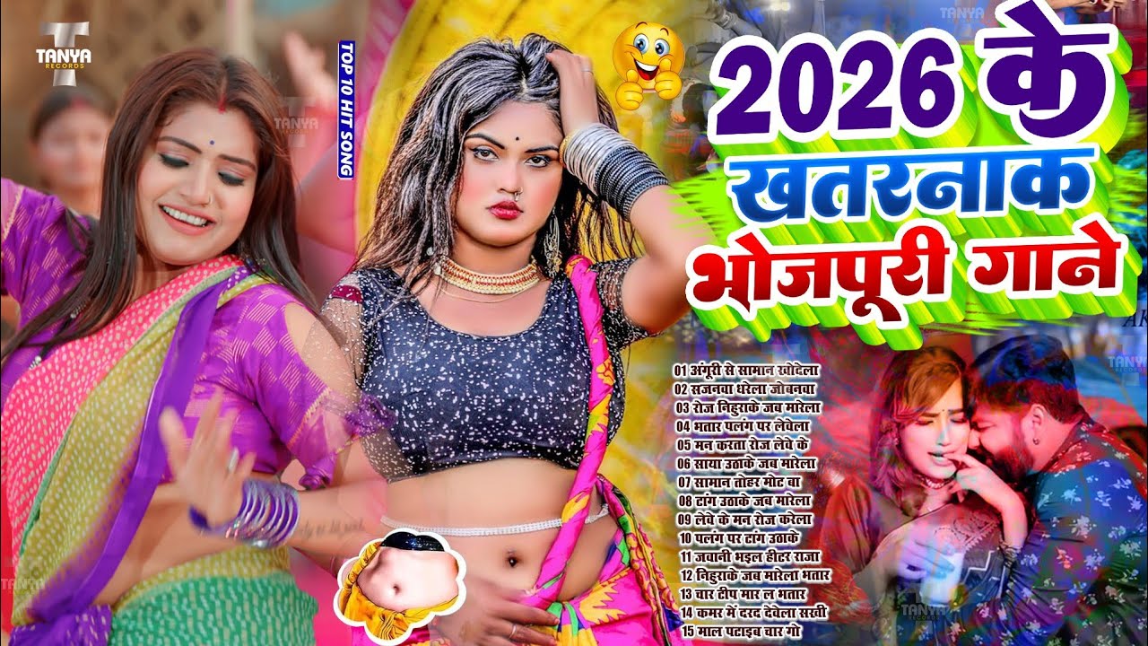 घोप घोप भोजपुरी गाने | #Nonstop #आर्केस्ट्रा | New Bhojpuri Nonstop Song |  #jukebox #Bhojpuri Gana