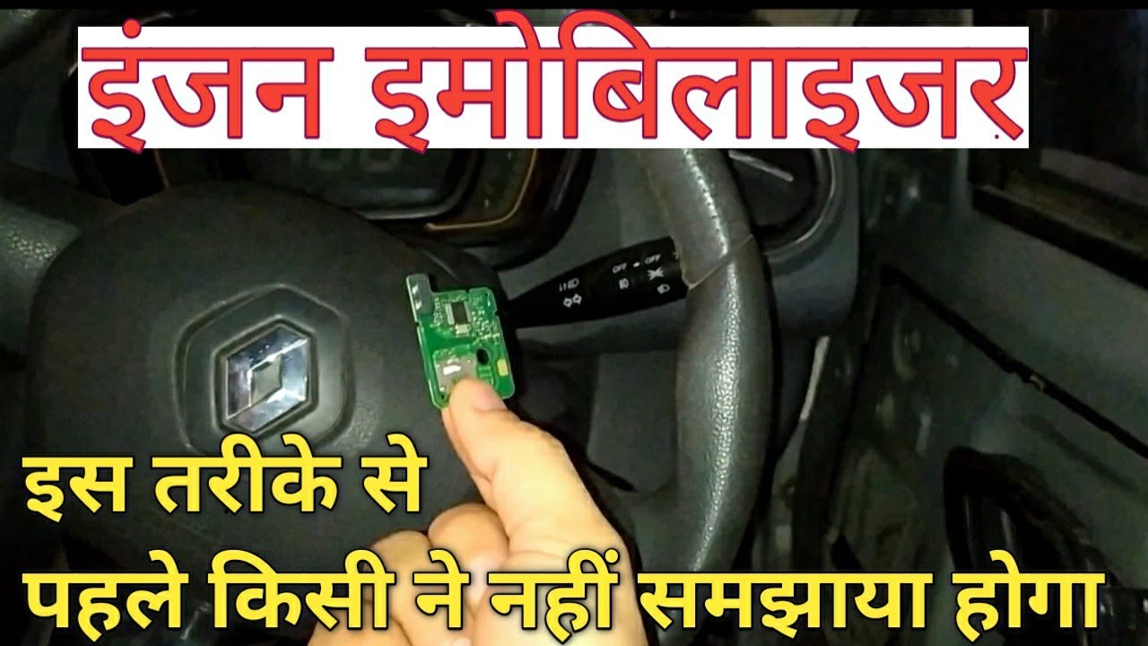 You would've never seen such practical explanation of engine immobilizer.