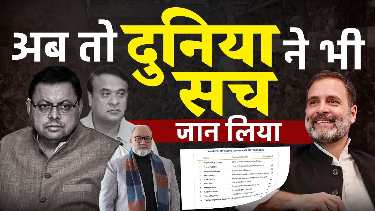 नफरत के कारोबारियों का हो रहा पर्दाफाश  | Khabarhaat