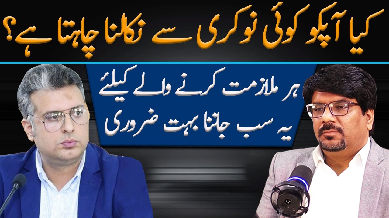 Force Termination from Job | Trainers Of Pakistan